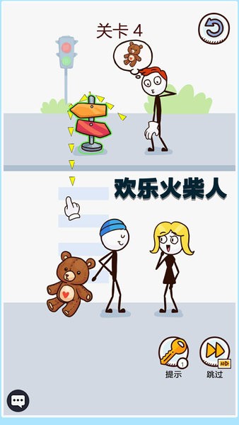 欢乐火柴人截图0