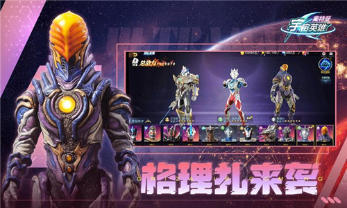 奥特曼宇宙英雄解锁版最新版下载截图1