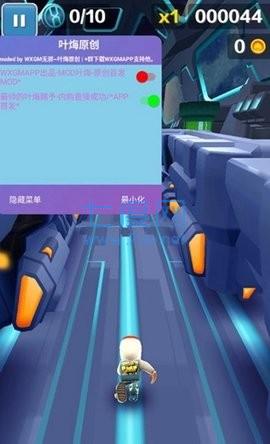 地铁跑酷锅铲魔改版