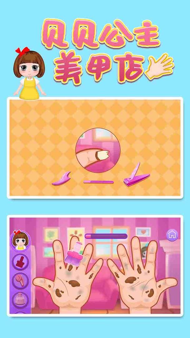 贝贝公主美甲店截图1