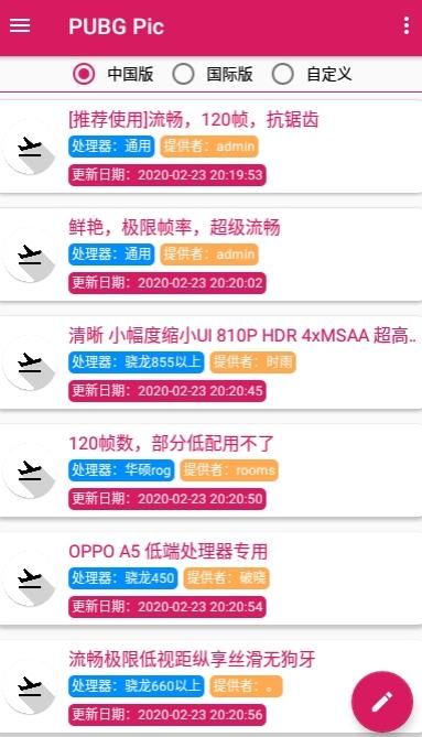pubg pic画质更新版免root下载无病毒版图片1