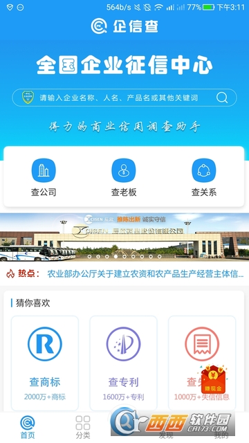 企信查 v9.1.0
