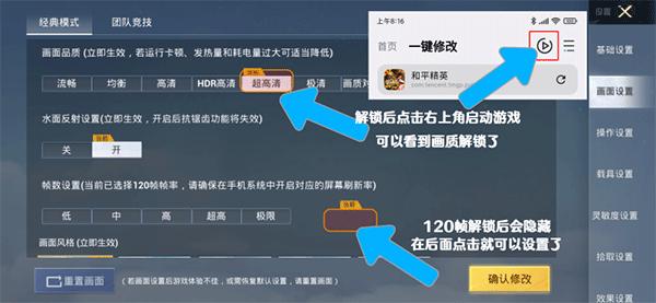 画质魔盒和平精英120帧免费