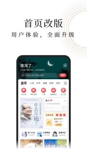蜻蜓FMAPP免费版截图0
