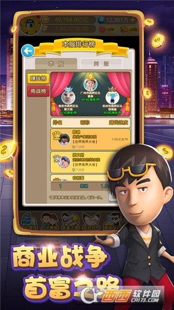 吸金大富豪官方版
