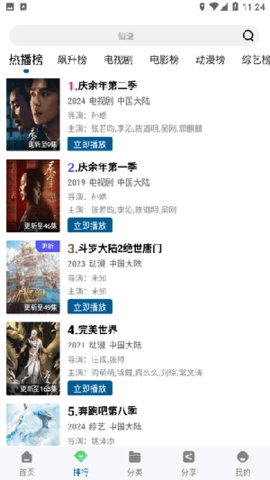 枫叶视频软件免费版图片1