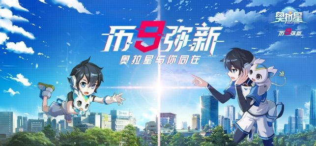 奥拉星手游官网版下载最新体验版 截图0