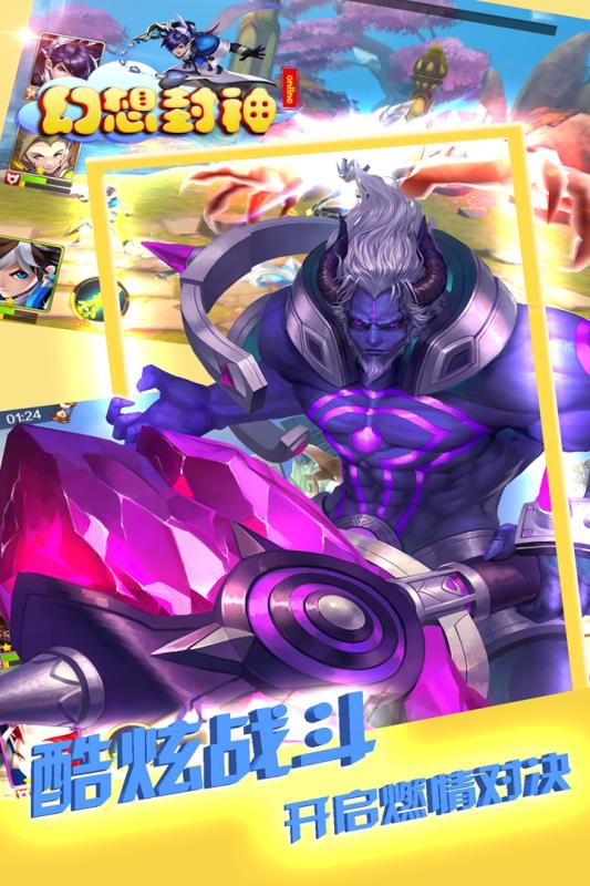 幻想封神online截图1
