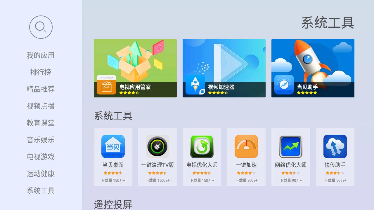 当贝市场极速版截图2