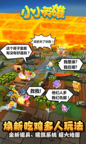 小小英雄全英雄都解锁无限钻石