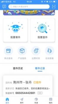 中通快递截图0