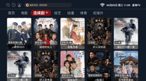 星海TV截图1