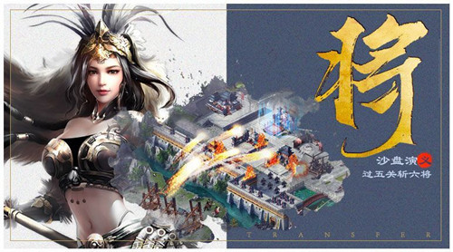 烽火名将令