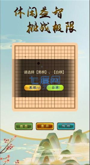 五子棋双人