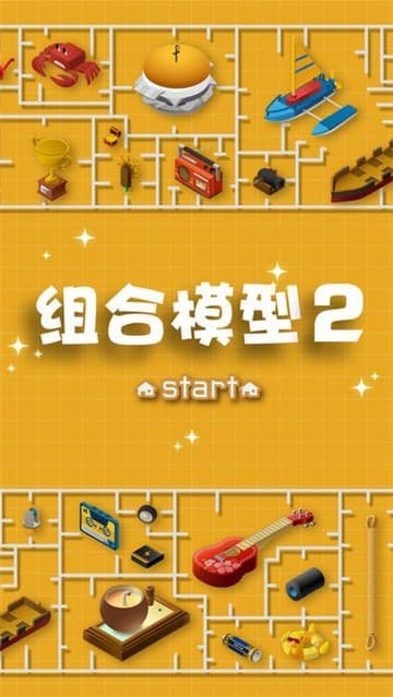 组合模型2度假之海截图1