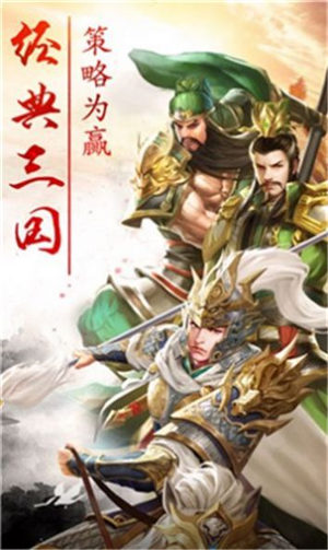 鸿图三国志