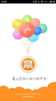 代练妈妈手机版截图0
