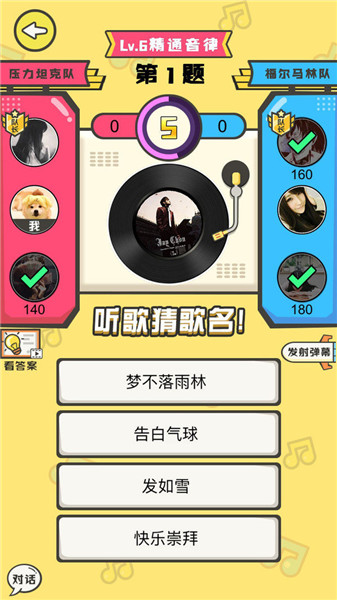 猜歌达人截图2