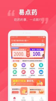 易点药截图0
