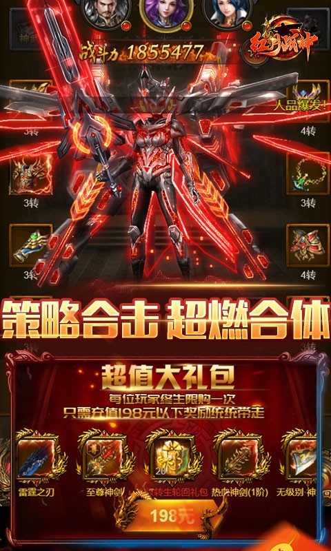 红月战神高爆版  v1.0.6001