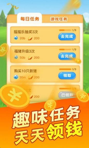 我是养猪王 最新版 v3.0.5