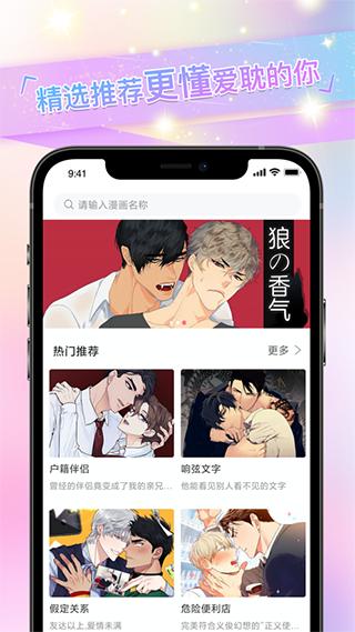 一耽漫画免广告版截图2