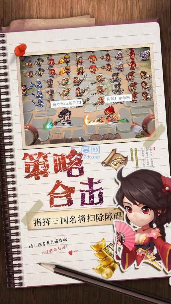 三国大亨截图2