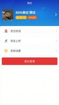 公路建设现场管理 v3.2.5