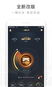 一键叫车截图2