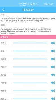 汉字拼音转换截图2