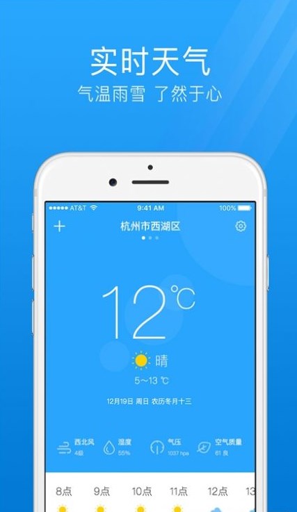 气象天气通app安卓版图片1