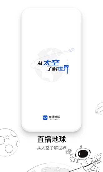 直播地球 版本：