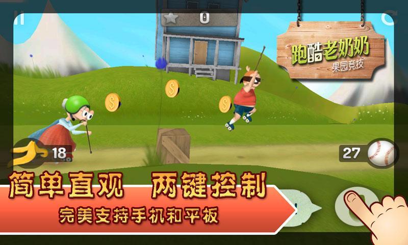 跑酷老奶奶破解版截图2