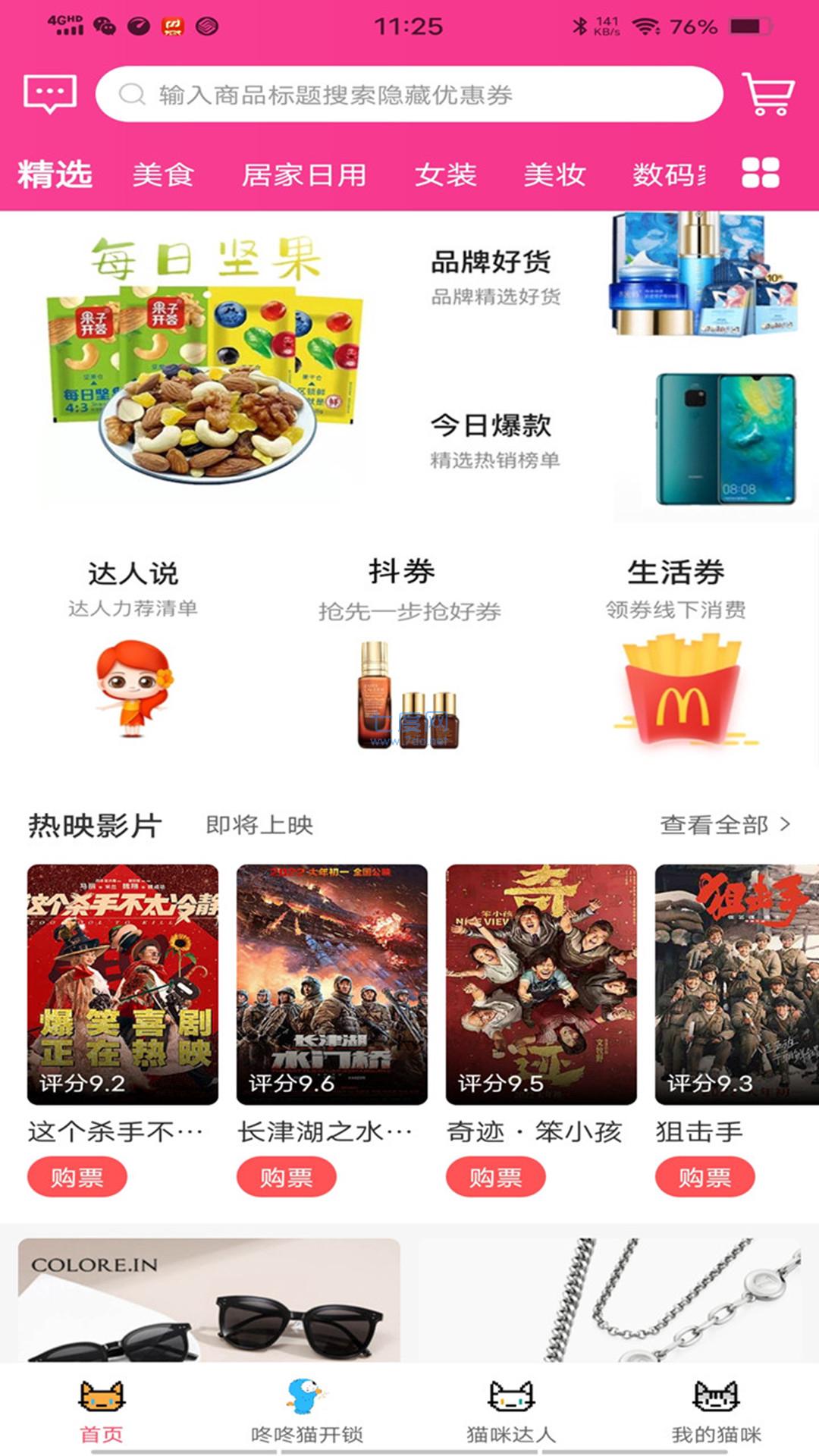 咚咚猫优惠购物截图2