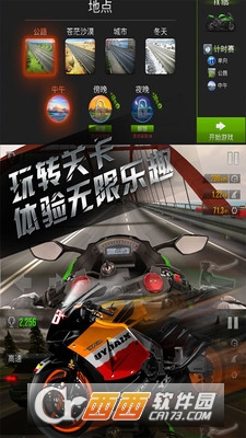公路极速 v1.6安卓版