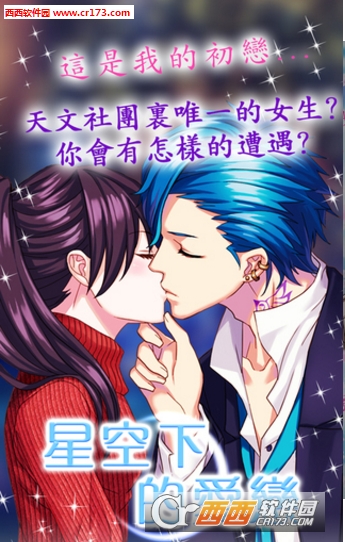 星空下的爱恋(暂未上线) 1.0