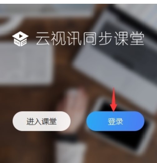 云视讯空中网校