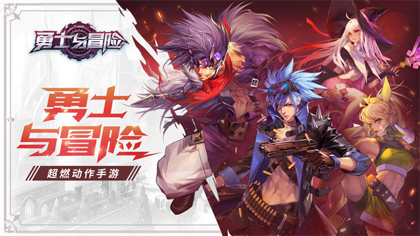 勇士与冒险pc端  v2.4.6