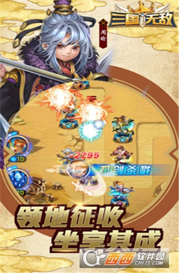 三国无敌截图0