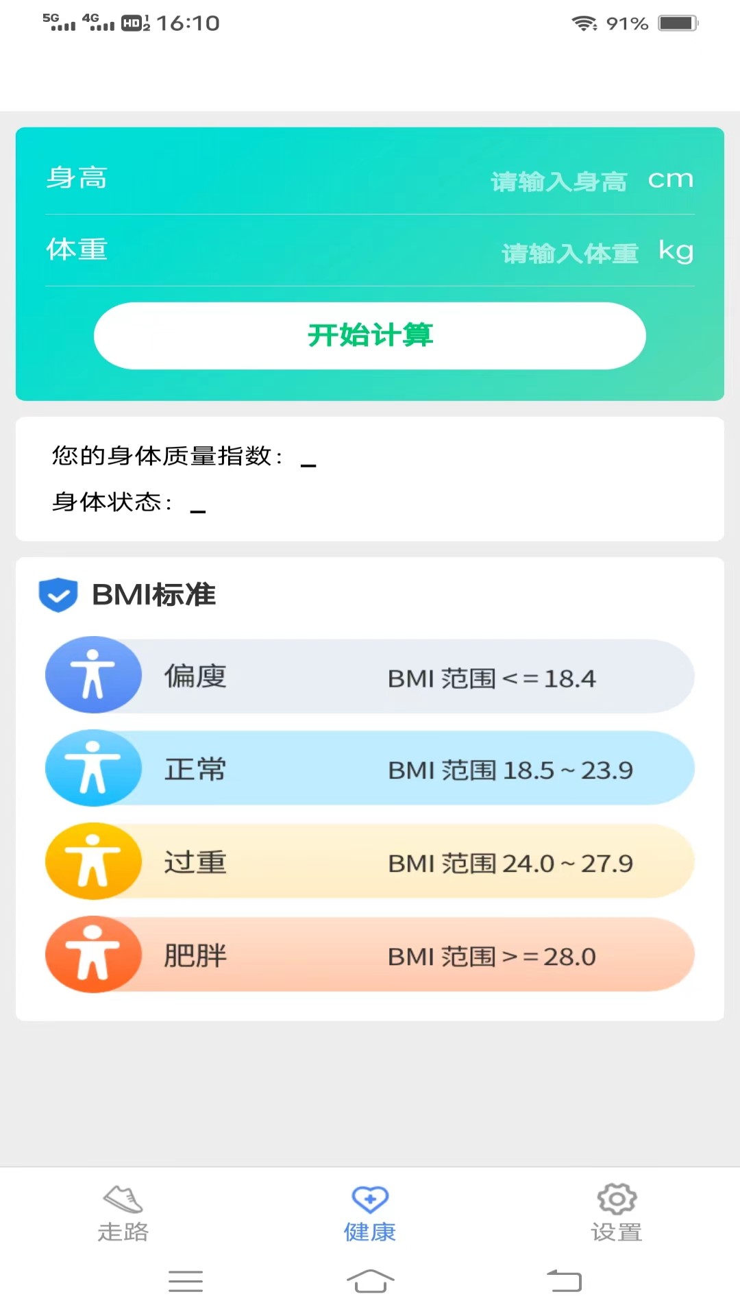 每日好计步软件最新版图片1