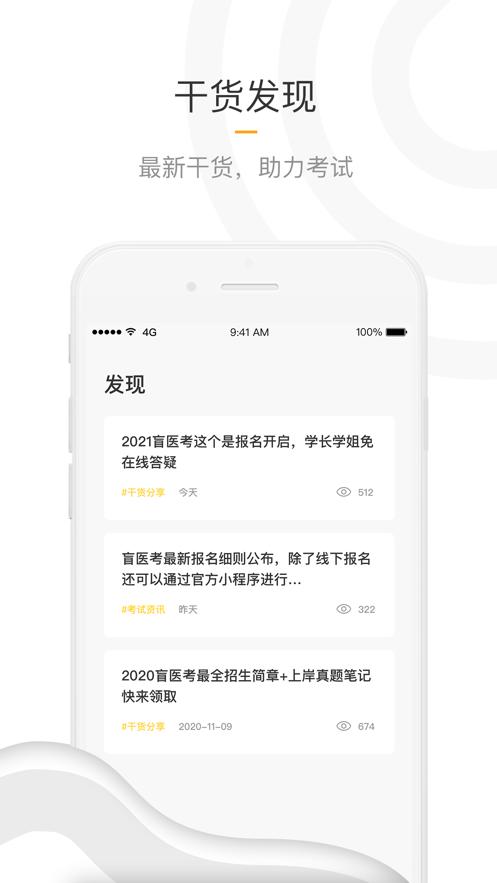 盲医考截图2