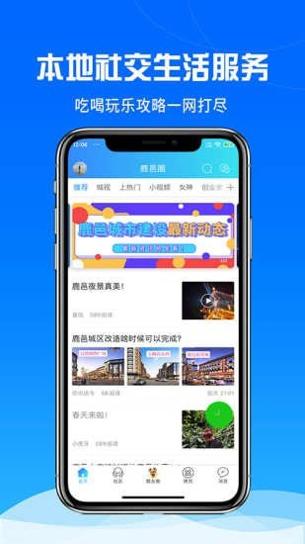 鹿邑圈截图0