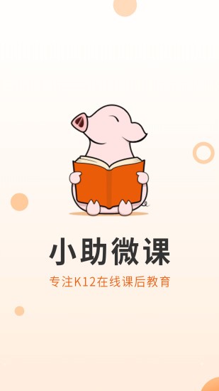 小助微课截图0
