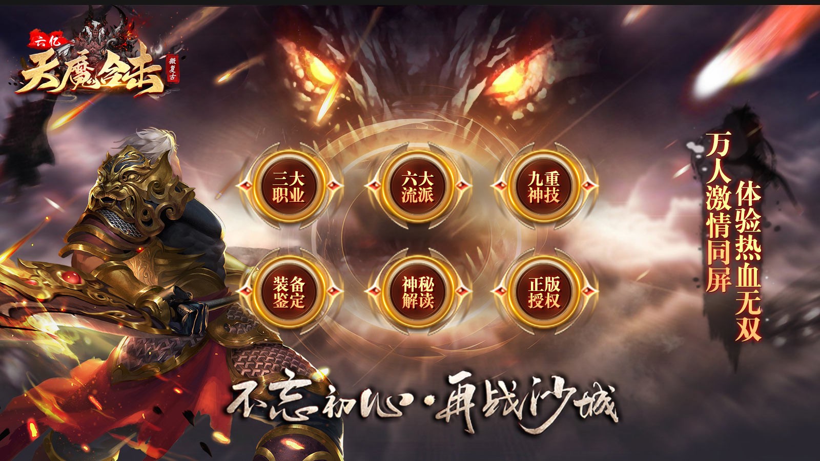 六亿天魔合击 2023-08-14 16:51