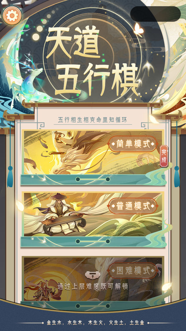天道五行旗游戏官方版图片1