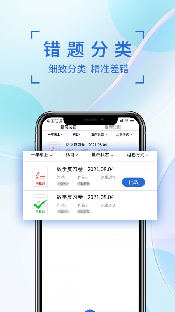巧学错题本.jpg