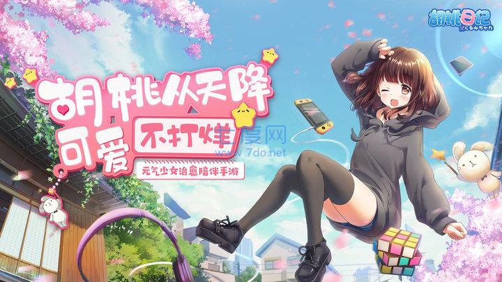 胡桃日记cdk最新2022截图2
