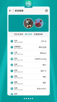 健康加速度截图2