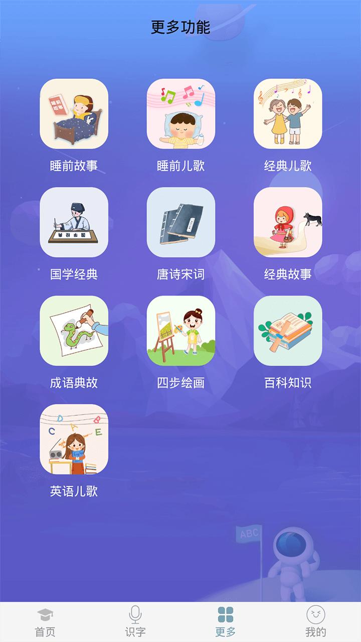 英语早教 v2.0.5
