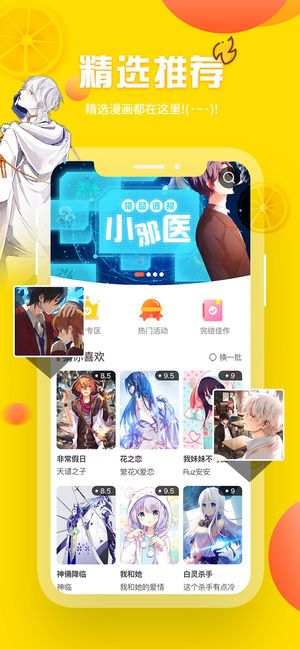 歪歪漫画3.9.1